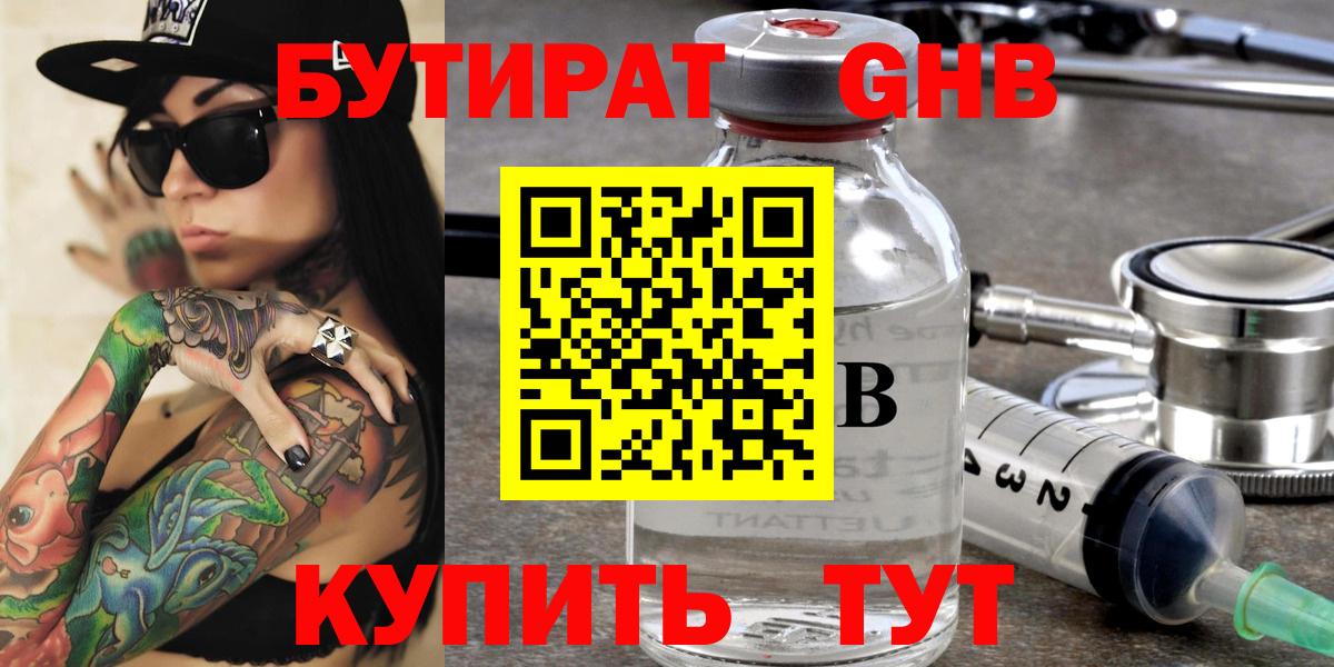 Бутират 99%  Вход с VPN  Бутират  Богородицк 