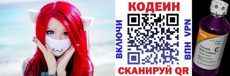 Codein напиток Lean (лин) купить наркотики цена Богородицк