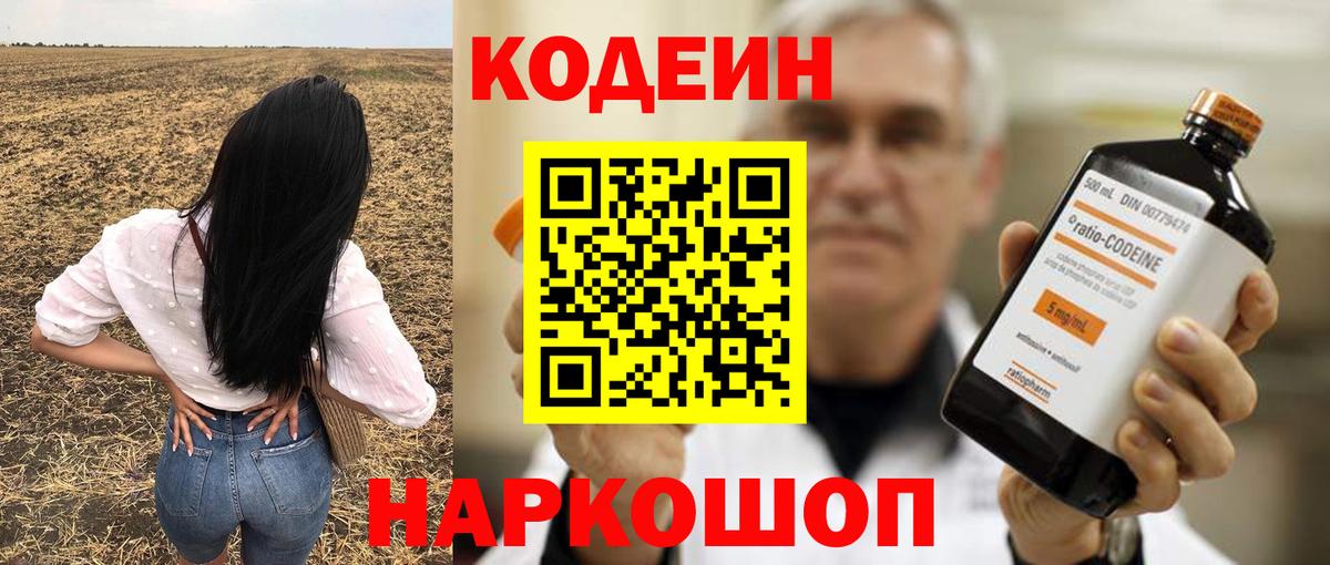 Кодеиновый сироп Lean Purple Drank  Кодеиновый сироп Lean напиток Lean (лин)  Вход с VPN  Богородицк 