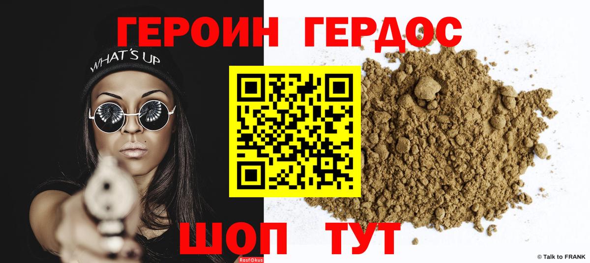Героин  Героин хмурый  Вход с VPN  Богородицк 