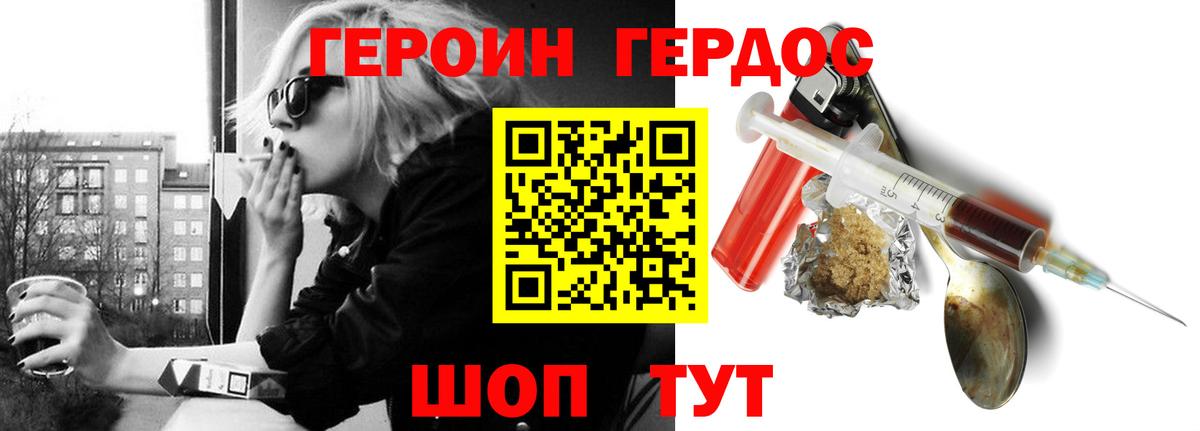 Героин VHQ Богородицк