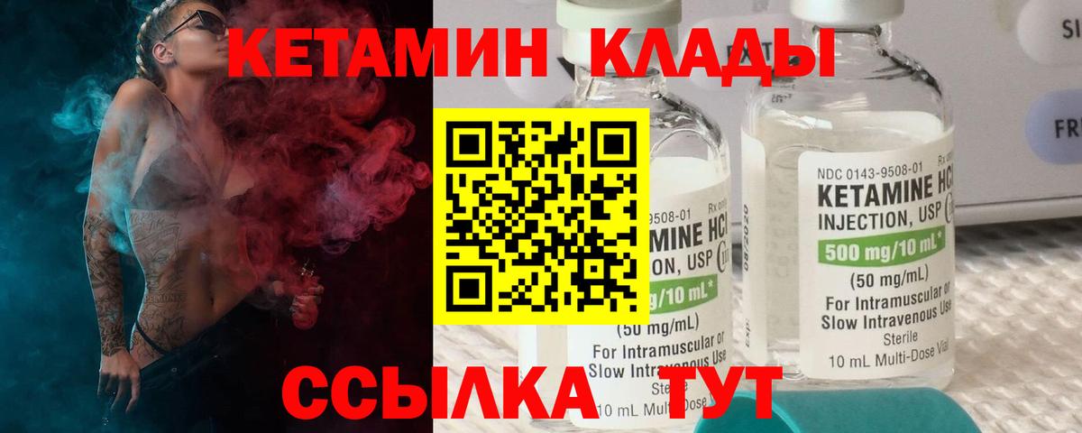 КЕТАМИН VHQ Богородицк