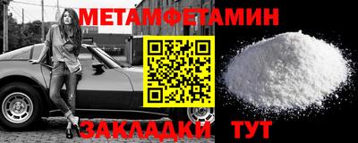 метамфетамин Вязьма