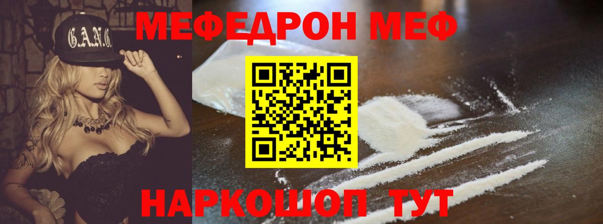 МЕФ кристаллы Богородицк
