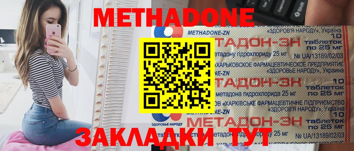 Метадон methadone  Вход с VPN  ОМГ ОМГ ССЫЛКА  Богородицк 